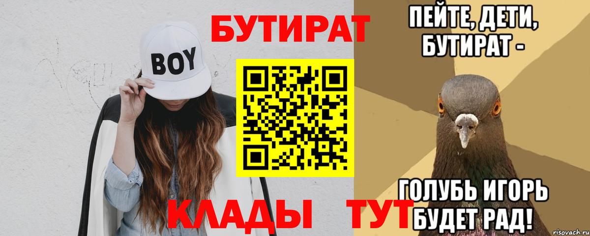 Выкса  БУТИРАТ Butirat  Вход с VPN 