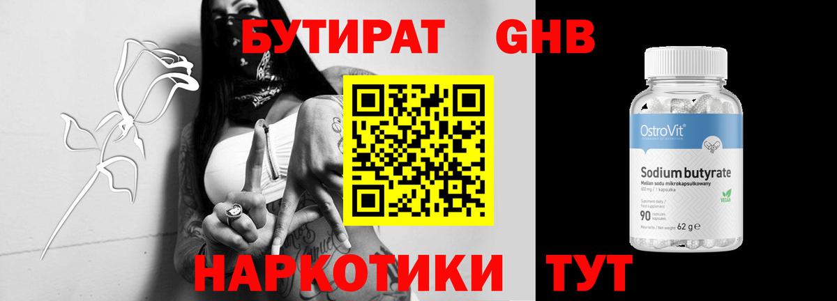 БУТИРАТ бутандиол Выкса