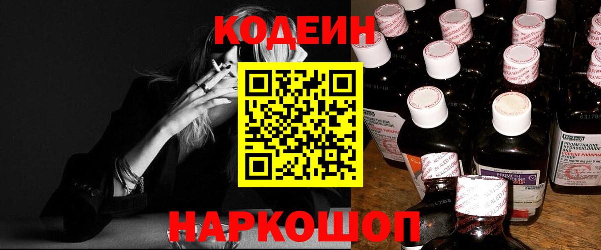 Кодеиновый сироп Lean Purple Drank  Кодеин напиток Lean (лин)  Вход с VPN  Выкса 