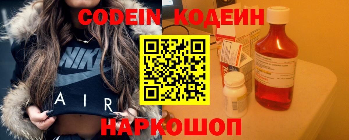 Кодеиновый сироп Lean напиток Lean (лин) Выкса