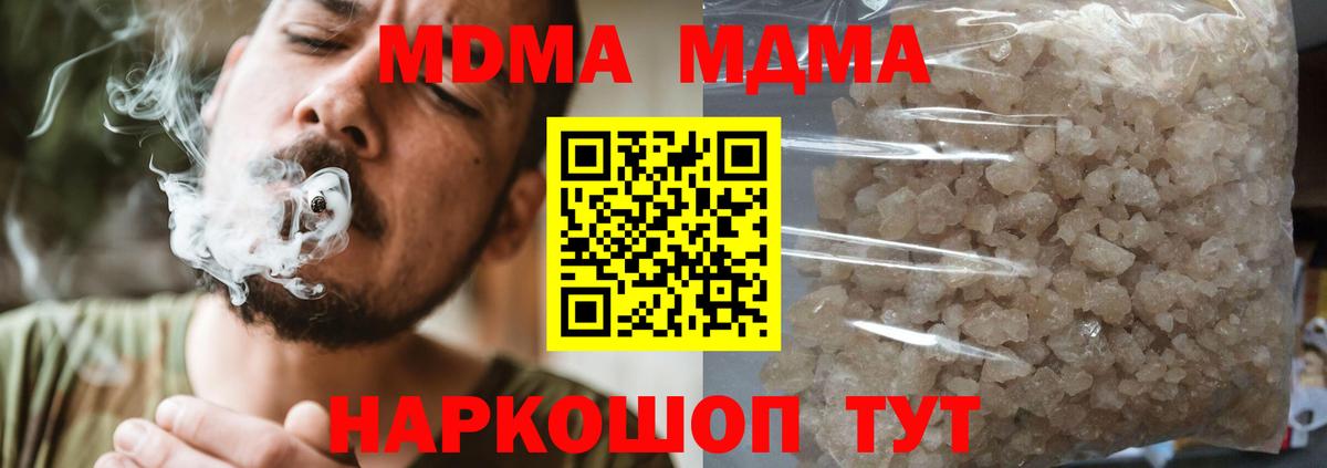 МДМА crystal  Вход с VPN  MDMA  Выкса 